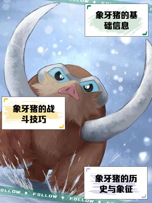 象牙猪的技能?象牙猪技能等级表?-第3张图片-93游戏 象牙猪的技能?象牙猪技能等级表?-第3张图片-93游戏