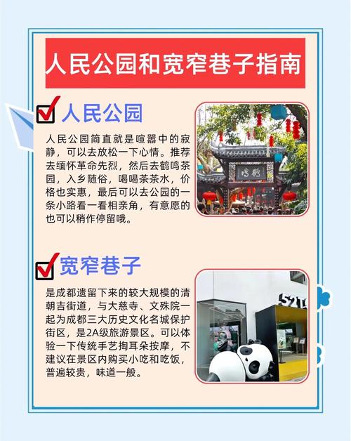 成都旅游攻略下载,成都旅游攻略下载最新版-第4张图片-93游戏 成都旅游攻略下载,成都旅游攻略下载最新版-第4张图片-93游戏