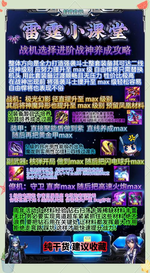 雷电战机攻略,雷电战机怎么选小飞机-第5张图片-93游戏 雷电战机攻略,雷电战机怎么选小飞机-第5张图片-93游戏
