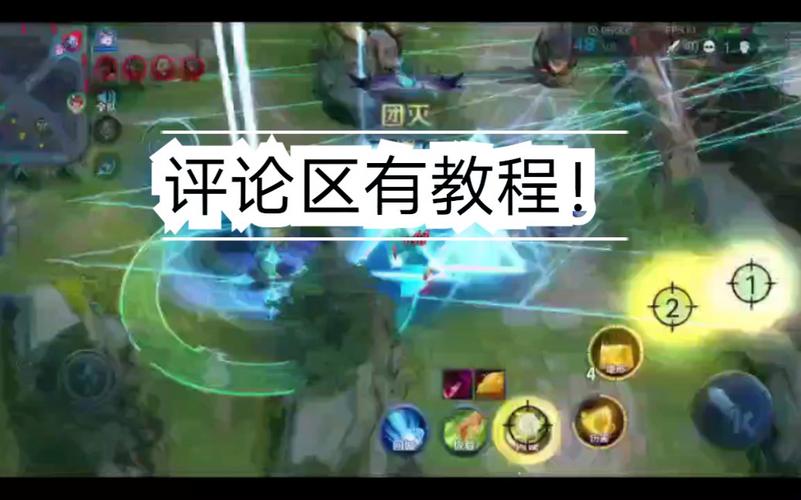 王者荣耀火力模式教程?王者荣耀火力模式教程怎么过?-第4张图片-93游戏 王者荣耀火力模式教程?王者荣耀火力模式教程怎么过?-第4张图片-93游戏
