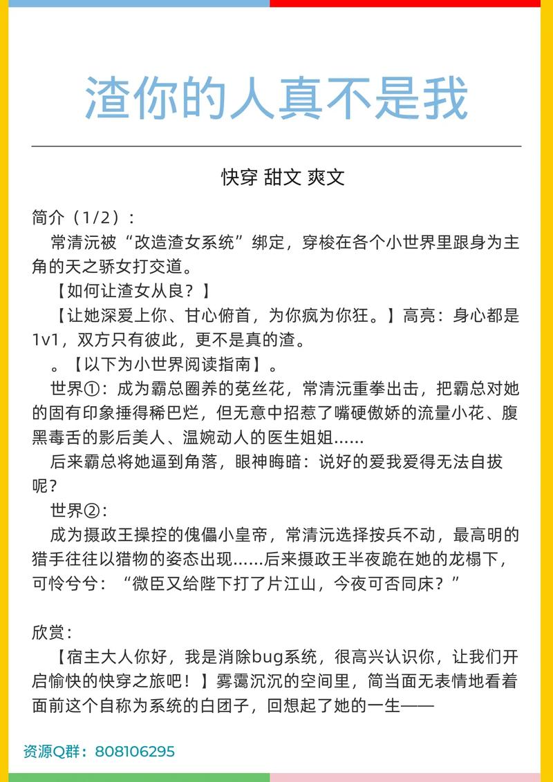 快穿攻略反派gl?快穿攻略反派1v1推荐?-第2张图片-93游戏 快穿攻略反派gl?快穿攻略反派1v1推荐?-第2张图片-93游戏