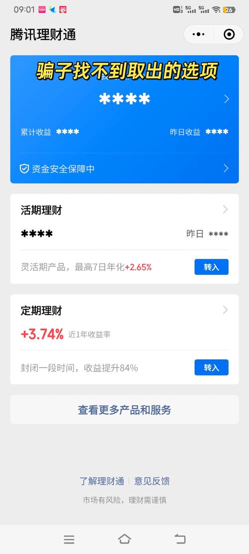 理财通攻略?理财通怎么操作-第4张图片-93游戏 理财通攻略?理财通怎么操作-第4张图片-93游戏