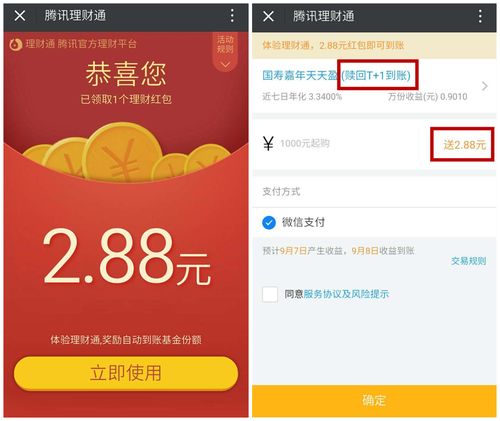 理财通攻略?理财通怎么操作-第5张图片-93游戏 理财通攻略?理财通怎么操作-第5张图片-93游戏