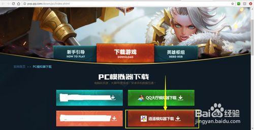 电脑上下王者荣耀教程?电脑上下王者荣耀从哪下?-第5张图片-93游戏 电脑上下王者荣耀教程?电脑上下王者荣耀从哪下?-第5张图片-93游戏