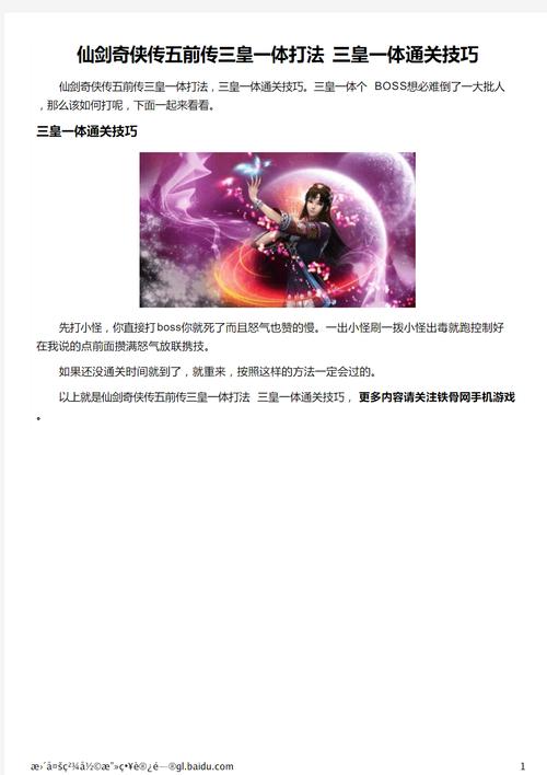 仙剑5前攻略,仙剑5攻略游民星空-第4张图片-93游戏 仙剑5前攻略,仙剑5攻略游民星空-第4张图片-93游戏