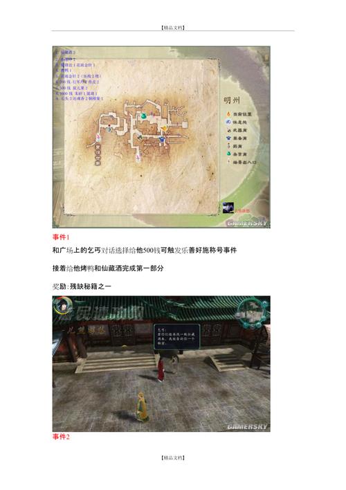 仙剑5前攻略,仙剑5攻略游民星空-第6张图片-93游戏 仙剑5前攻略,仙剑5攻略游民星空-第6张图片-93游戏