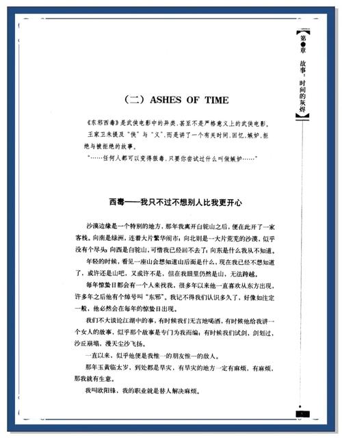东邪西毒攻略?东邪西毒详细剧情-第1张图片-93游戏 东邪西毒攻略?东邪西毒详细剧情-第1张图片-93游戏
