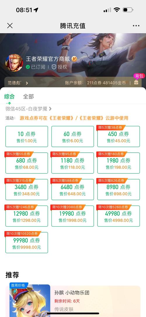 王者荣耀7折充值教程?王者荣耀7折充值方法-第3张图片-93游戏 王者荣耀7折充值教程?王者荣耀7折充值方法-第3张图片-93游戏