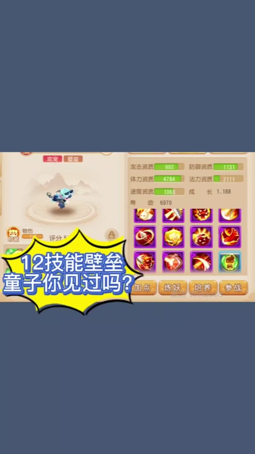 壁垒宝宝技能?壁垒宝宝怎么加点?-第3张图片-93游戏 壁垒宝宝技能?壁垒宝宝怎么加点?-第3张图片-93游戏