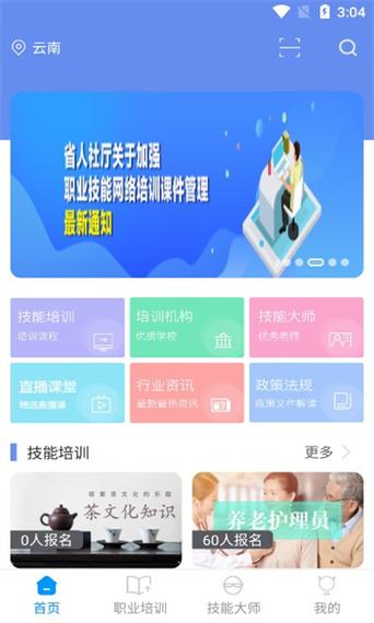 云南技能培训?云南技能培训平台官方网站-第2张图片-93游戏 云南技能培训?云南技能培训平台官方网站-第2张图片-93游戏