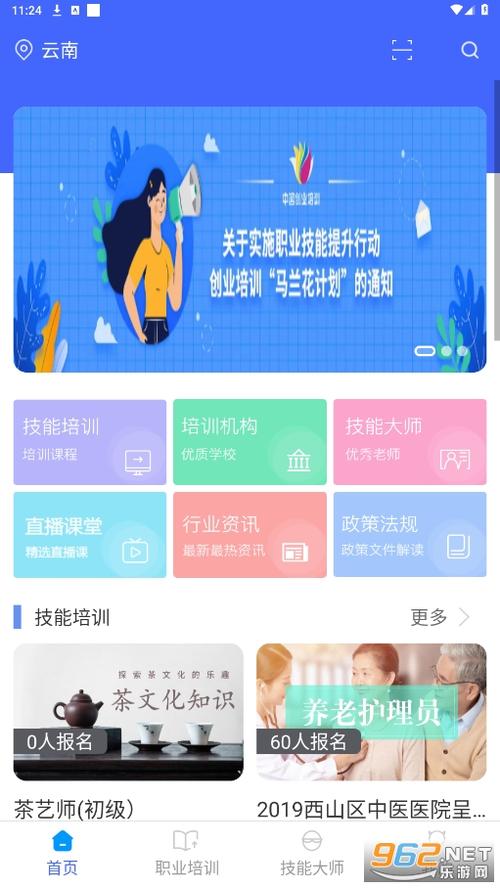 云南技能培训?云南技能培训平台官方网站-第7张图片-93游戏 云南技能培训?云南技能培训平台官方网站-第7张图片-93游戏