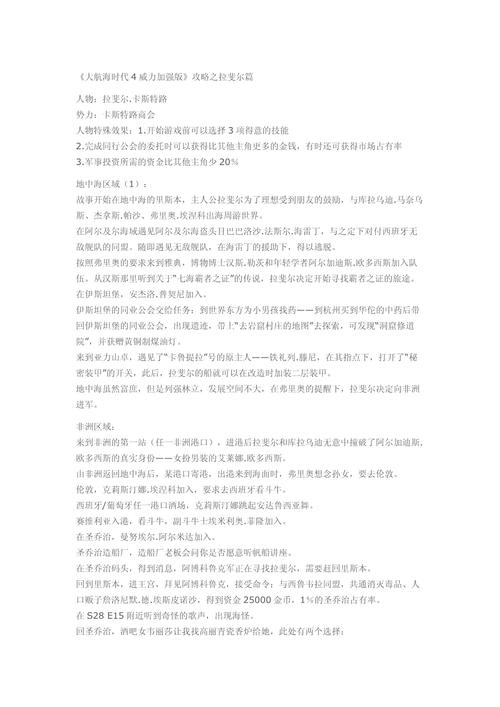 大航海时代4拉斐尔详细攻略,大航海时代4拉斐尔篇-第5张图片-93游戏 大航海时代4拉斐尔详细攻略,大航海时代4拉斐尔篇-第5张图片-93游戏