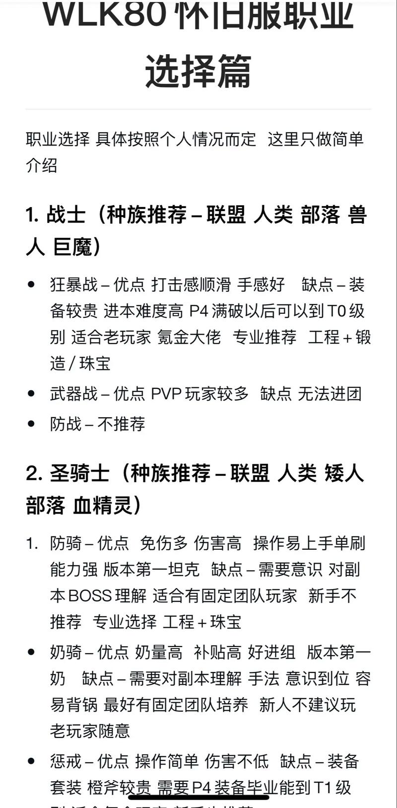 巫妖王9职业攻略?巫妖王攻略九职业?-第4张图片-93游戏 巫妖王9职业攻略?巫妖王攻略九职业?-第4张图片-93游戏