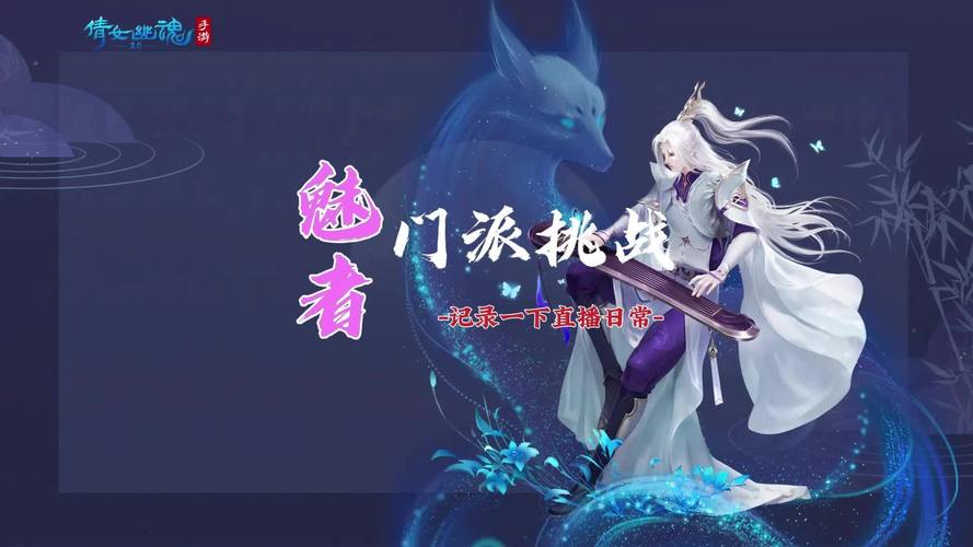 魅者门派挑战技能?魅者门派怎么先手-第3张图片-93游戏 魅者门派挑战技能?魅者门派怎么先手-第3张图片-93游戏
