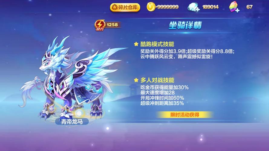 酷跑龙马技能?天天酷跑夜龙马搭配爆分?-第2张图片-93游戏 酷跑龙马技能?天天酷跑夜龙马搭配爆分?-第2张图片-93游戏