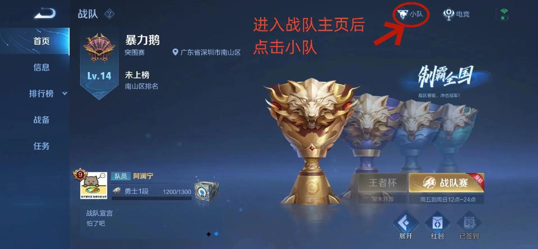 王者荣耀创建战队教程,王者荣耀创建战队教程在哪-第6张图片-93游戏 王者荣耀创建战队教程,王者荣耀创建战队教程在哪-第6张图片-93游戏