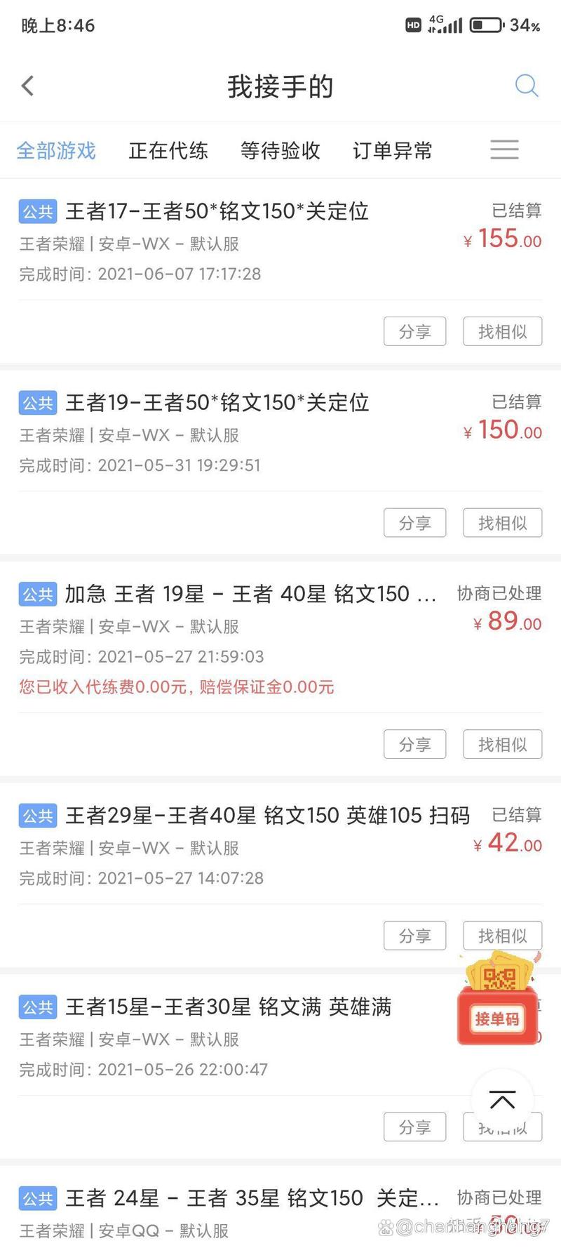 王者荣耀代练截图教程?王者代打截图?-第3张图片-93游戏 王者荣耀代练截图教程?王者代打截图?-第3张图片-93游戏