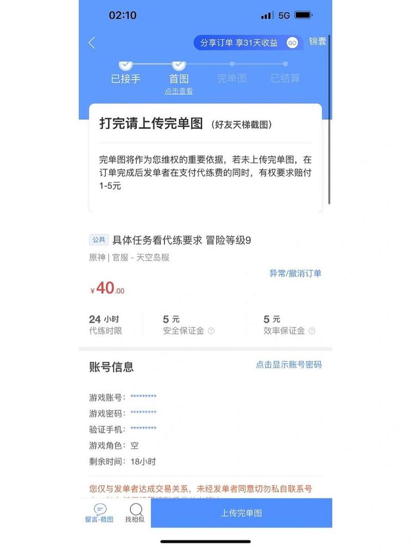 王者荣耀代练截图教程?王者代打截图?-第5张图片-93游戏 王者荣耀代练截图教程?王者代打截图?-第5张图片-93游戏