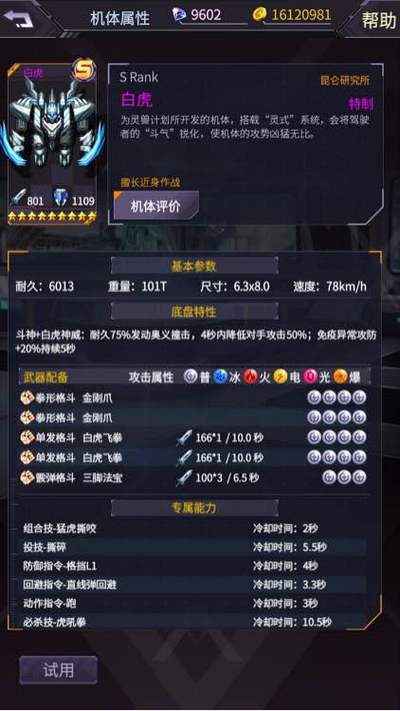 白虎技能加点?白虎技能加点图-第4张图片-93游戏 白虎技能加点?白虎技能加点图-第4张图片-93游戏