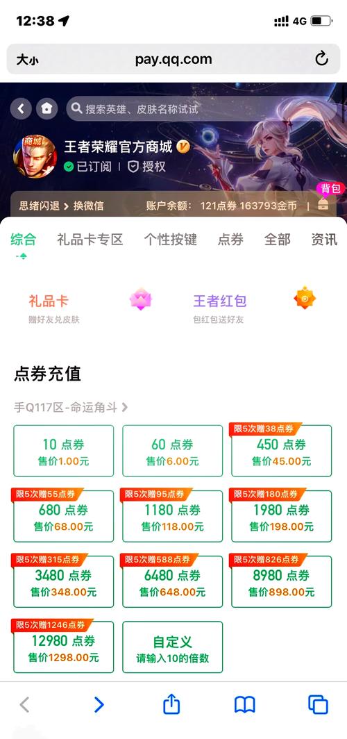 王者荣耀app充值教程?王者荣耀怎么用appstore充值-第5张图片-93游戏 王者荣耀app充值教程?王者荣耀怎么用appstore充值-第5张图片-93游戏