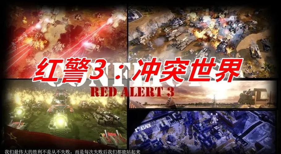 红警血战攻略?红警 战役?-第6张图片-93游戏 红警血战攻略?红警 战役?-第6张图片-93游戏