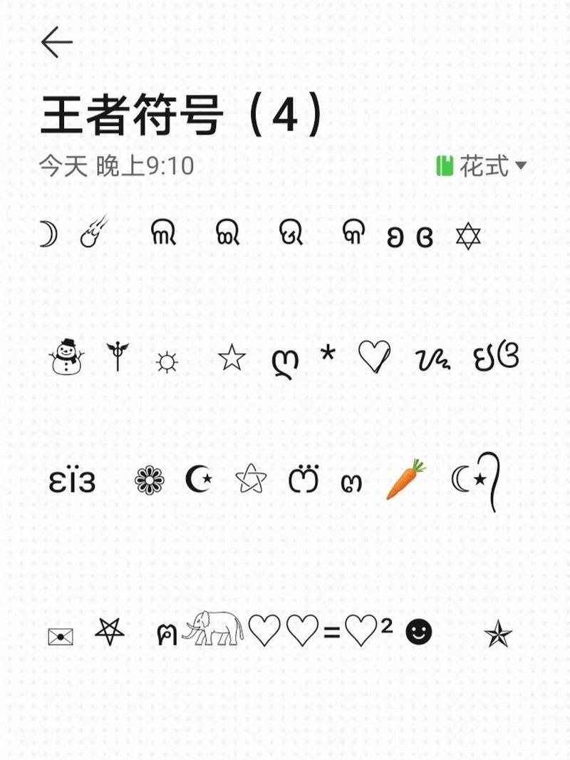 王者荣耀教程梦符号,王者的梦怎么写-第2张图片-93游戏 王者荣耀教程梦符号,王者的梦怎么写-第2张图片-93游戏