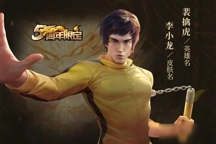 王者荣耀李小龙教程?王者荣耀李小龙教程怎么获得-第2张图片-93游戏 王者荣耀李小龙教程?王者荣耀李小龙教程怎么获得-第2张图片-93游戏