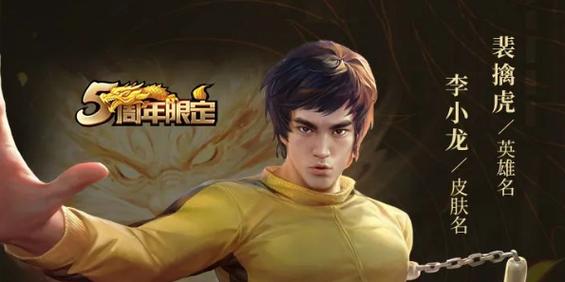 王者荣耀李小龙教程?王者荣耀李小龙教程怎么获得-第5张图片-93游戏 王者荣耀李小龙教程?王者荣耀李小龙教程怎么获得-第5张图片-93游戏