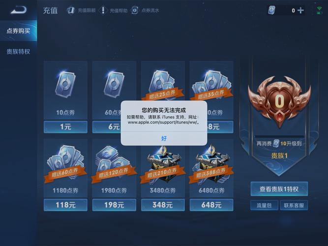 王者荣耀点券bug教程,王者点卷没了怎么办-第3张图片-93游戏 王者荣耀点券bug教程,王者点卷没了怎么办-第3张图片-93游戏