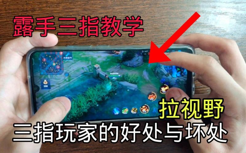 王者荣耀三指教程图片,王者荣耀三指手法图解-第4张图片-93游戏 王者荣耀三指教程图片,王者荣耀三指手法图解-第4张图片-93游戏