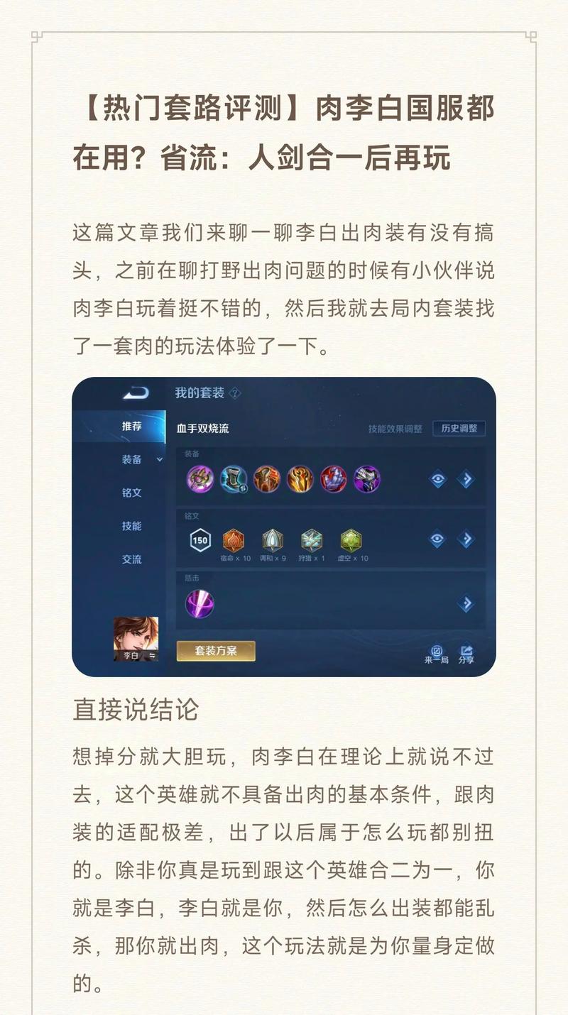 王者荣耀李白比较好教程?王者荣耀李白比较好教程出装-第4张图片-93游戏 王者荣耀李白比较好教程?王者荣耀李白比较好教程出装-第4张图片-93游戏