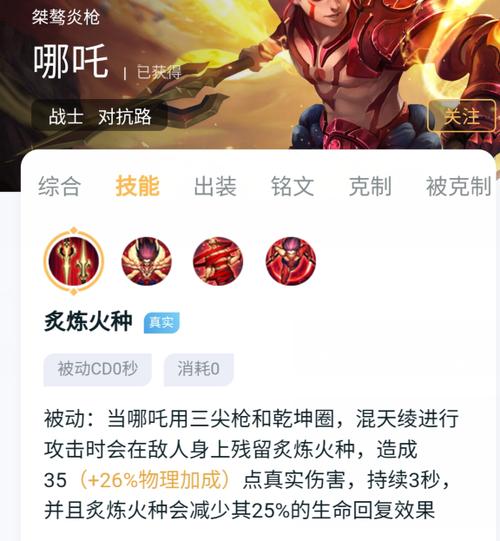 王者荣耀哪吒使用教程,王者里的哪吒怎么玩-第5张图片-93游戏 王者荣耀哪吒使用教程,王者里的哪吒怎么玩-第5张图片-93游戏