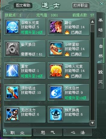 真封神道士技能加点图,真封神道士怎么加点-第1张图片-93游戏 真封神道士技能加点图,真封神道士怎么加点-第1张图片-93游戏