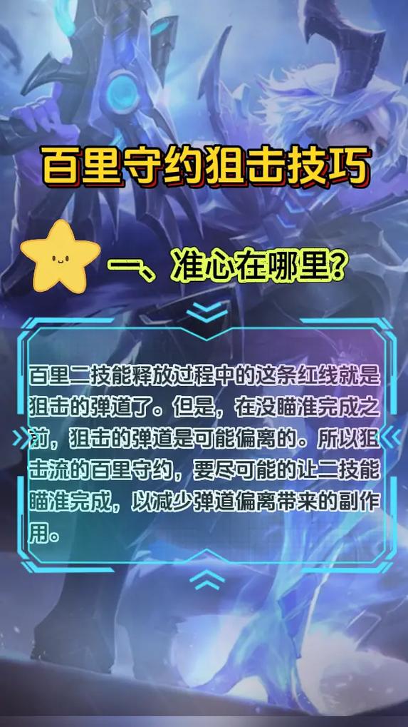 王者荣耀百里守约教程,王者荣耀百里守约怎么操作-第2张图片-93游戏 王者荣耀百里守约教程,王者荣耀百里守约怎么操作-第2张图片-93游戏