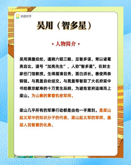 吴用技能,吴用的技能是什么-第5张图片-93游戏 吴用技能,吴用的技能是什么-第5张图片-93游戏