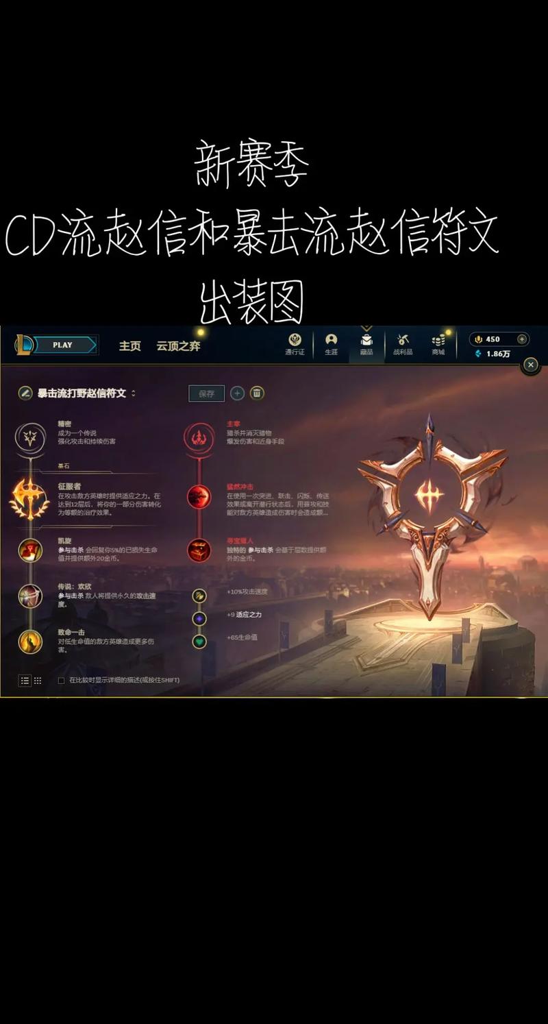 赵信s7攻略?s1赵信技能介绍-第6张图片-93游戏 赵信s7攻略?s1赵信技能介绍-第6张图片-93游戏