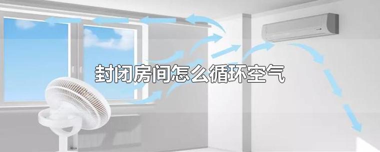 封闭房间攻略?封闭房间怎么通风?-第6张图片-93游戏 封闭房间攻略?封闭房间怎么通风?-第6张图片-93游戏