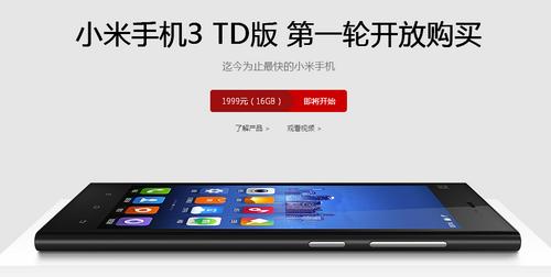 抢小米3攻略,小米怎么抢才能抢得到-第5张图片-93游戏 抢小米3攻略,小米怎么抢才能抢得到-第5张图片-93游戏