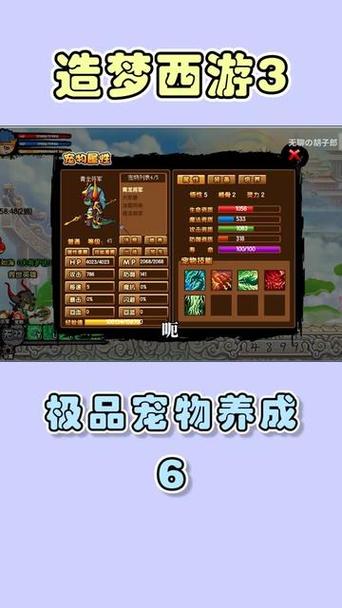造梦西游3宠物技能怎么学?造梦西游3宠物的技能?-第4张图片-93游戏 造梦西游3宠物技能怎么学?造梦西游3宠物的技能?-第4张图片-93游戏