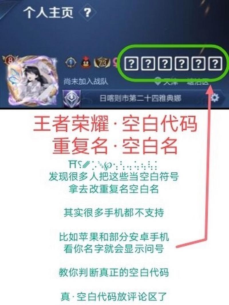 王者荣耀空白名教程,王者荣耀空白名怎么弄最简单-第6张图片-93游戏 王者荣耀空白名教程,王者荣耀空白名怎么弄最简单-第6张图片-93游戏