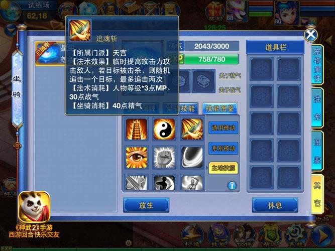 神武手游天宫坐骑技能?神武手游天宫坐骑技能加点-第2张图片-93游戏 神武手游天宫坐骑技能?神武手游天宫坐骑技能加点-第2张图片-93游戏
