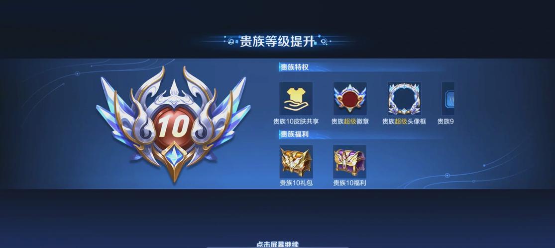 王者荣耀升贵族教程,王者怎么升贵族1教程-第2张图片-93游戏 王者荣耀升贵族教程,王者怎么升贵族1教程-第2张图片-93游戏