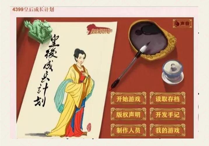 皇后成长计划1.7攻略,皇后成长计划的攻略详细点-第6张图片-93游戏 皇后成长计划1.7攻略,皇后成长计划的攻略详细点-第6张图片-93游戏