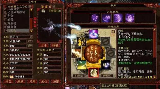 大话2化无技能是什么,大话化无技能是主动还是被动-第2张图片-93游戏 大话2化无技能是什么,大话化无技能是主动还是被动-第2张图片-93游戏