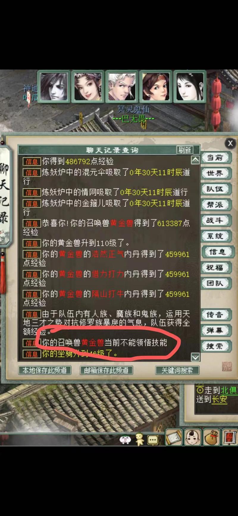 大话2化无技能是什么,大话化无技能是主动还是被动-第4张图片-93游戏 大话2化无技能是什么,大话化无技能是主动还是被动-第4张图片-93游戏