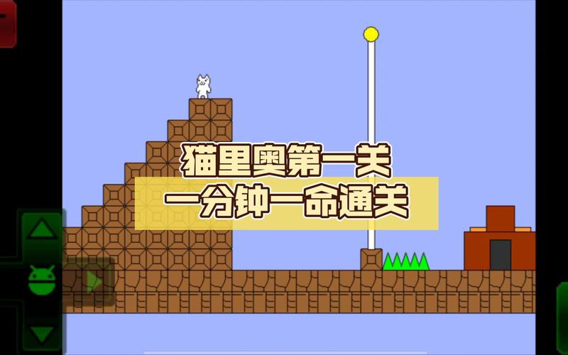 猫里奥第一关攻略？猫里奥第一关攻略视频手机版？-第5张图片-93游戏