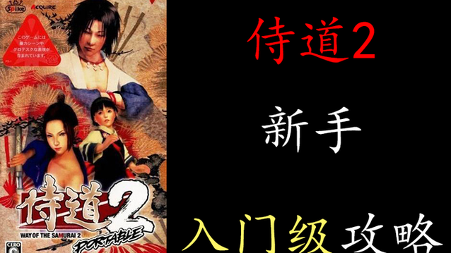 侍道2技能?侍道2技能书怎么得到?-第5张图片-93游戏 侍道2技能?侍道2技能书怎么得到?-第5张图片-93游戏