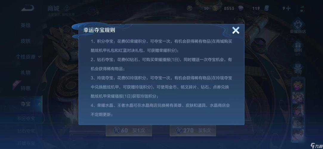 王者荣耀夺宝教程?王者夺宝窍门?-第7张图片-93游戏 王者荣耀夺宝教程?王者夺宝窍门?-第7张图片-93游戏