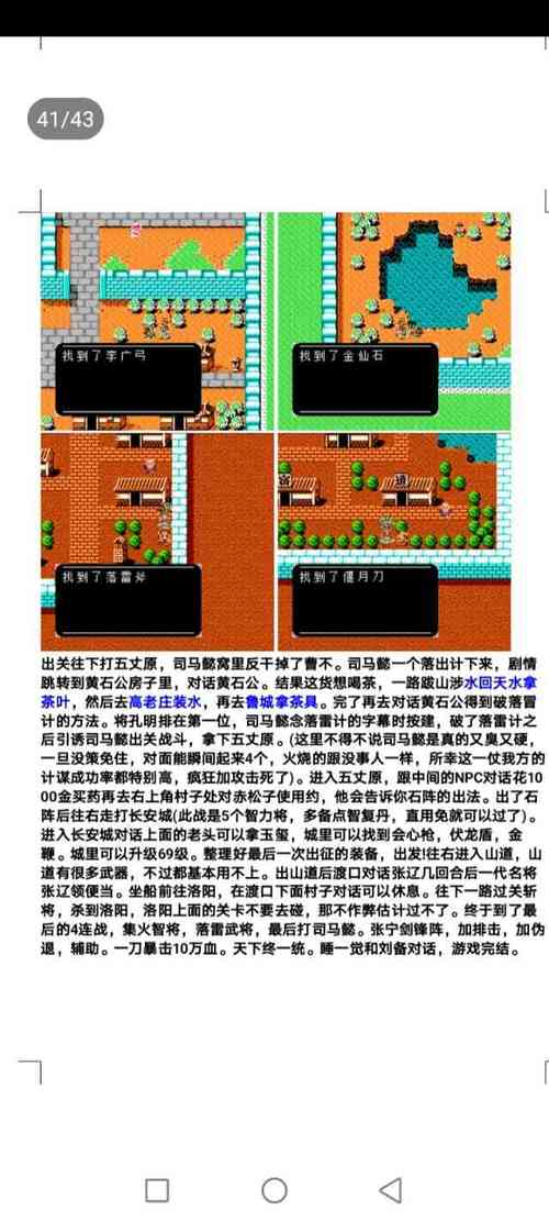 吞食天地6诸葛孔明传攻略?吞食天地6诸葛孔明传玉石怎么用-第2张图片-93游戏 吞食天地6诸葛孔明传攻略?吞食天地6诸葛孔明传玉石怎么用-第2张图片-93游戏