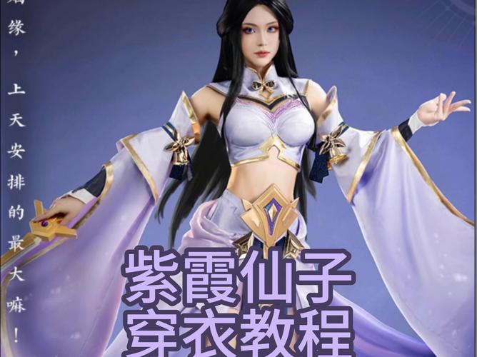 王者荣耀紫霞妆面教程,王者紫霞怎么玩-第4张图片-93游戏 王者荣耀紫霞妆面教程,王者紫霞怎么玩-第4张图片-93游戏